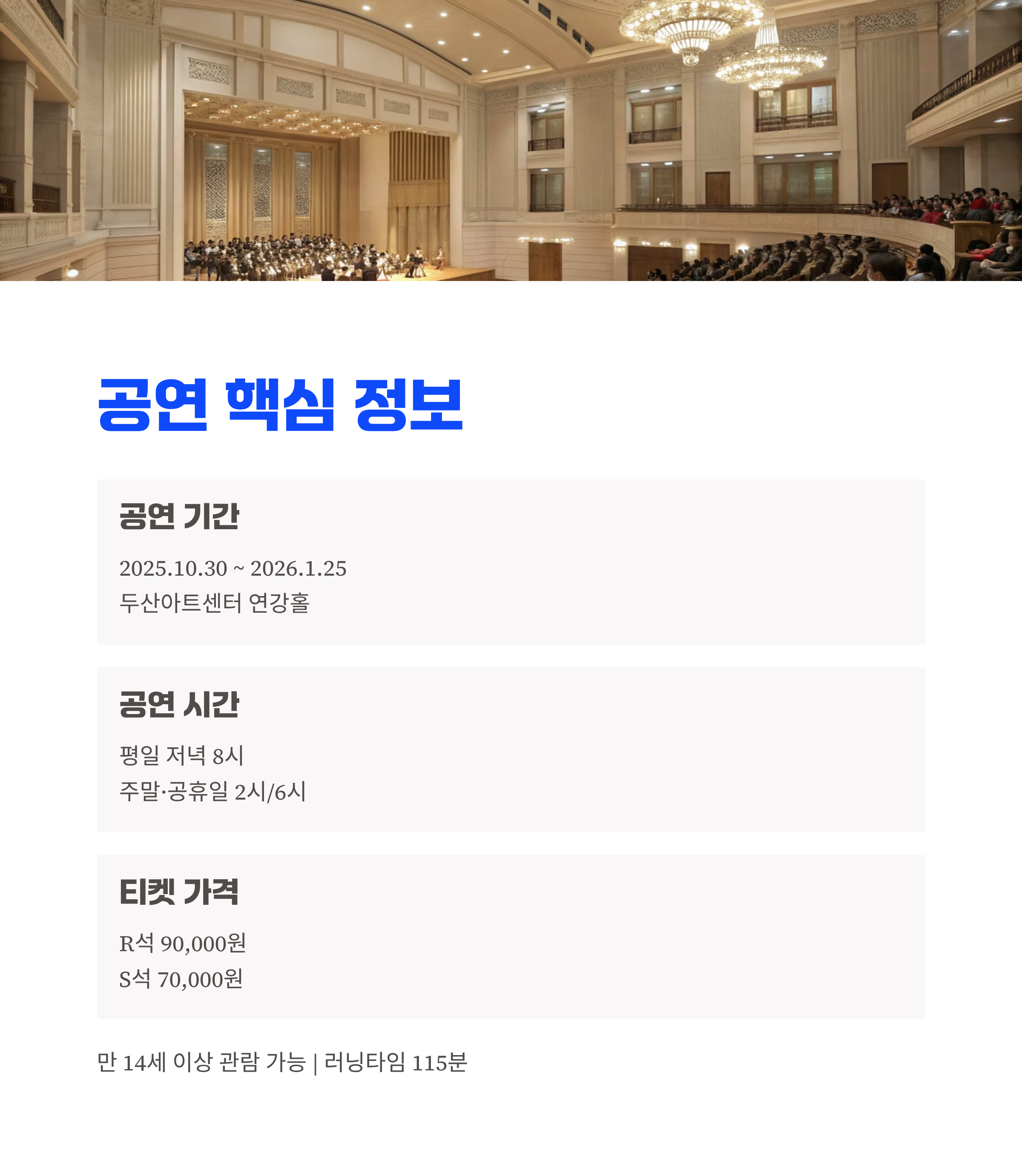 어쩌면 해피엔딩 예매처 총정리 2025 시즌 티켓링크 단독 오픈 좌석공략과 할인팁까지