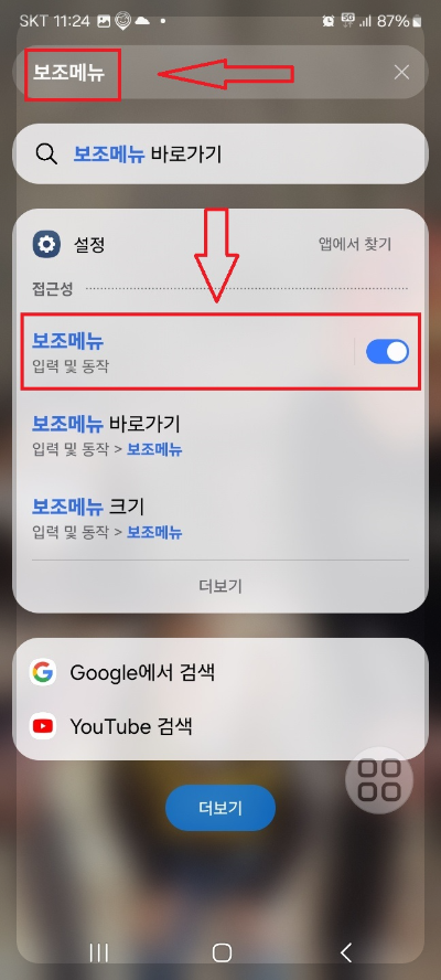 핸드폰 캡쳐하는 법