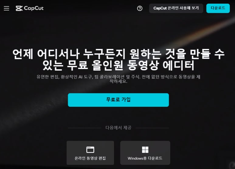 캡컷 대표 이미지