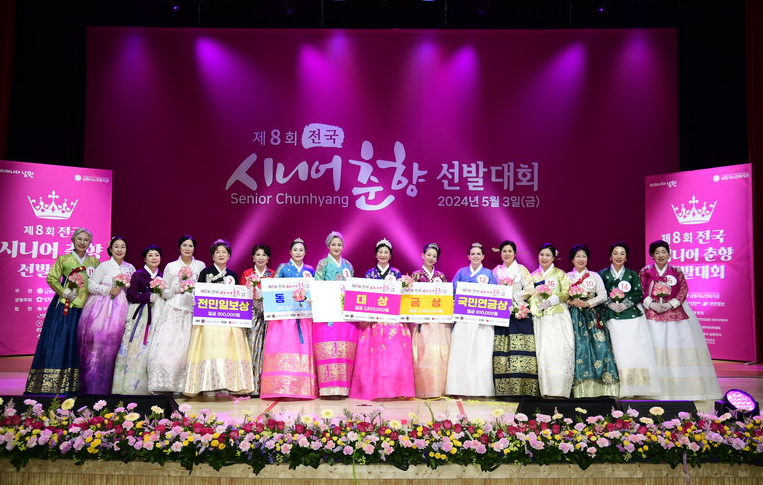 시니어 춘향 선발대회2