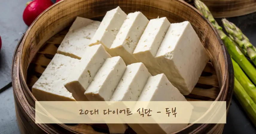 20대 다이어트 식단 &amp; 저칼로리 음식 추천