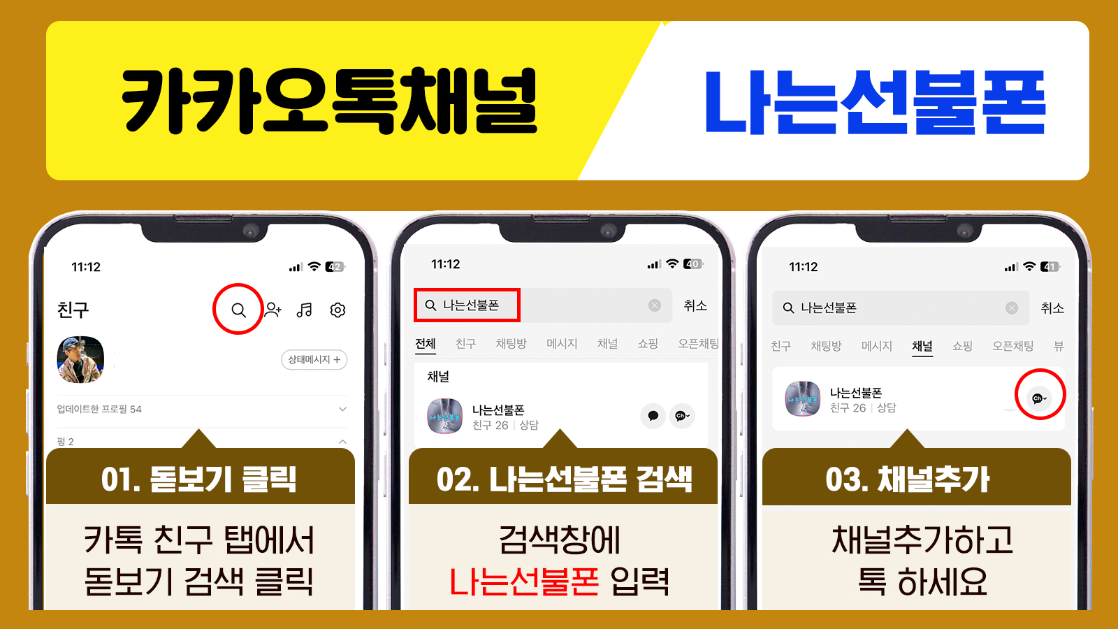 앤텔레콤 대리점 나는선불폰