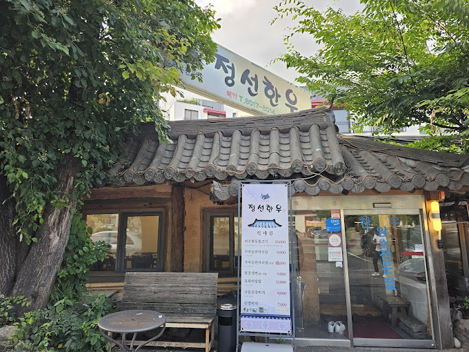 판교 운중동 한우집 '정선한우'