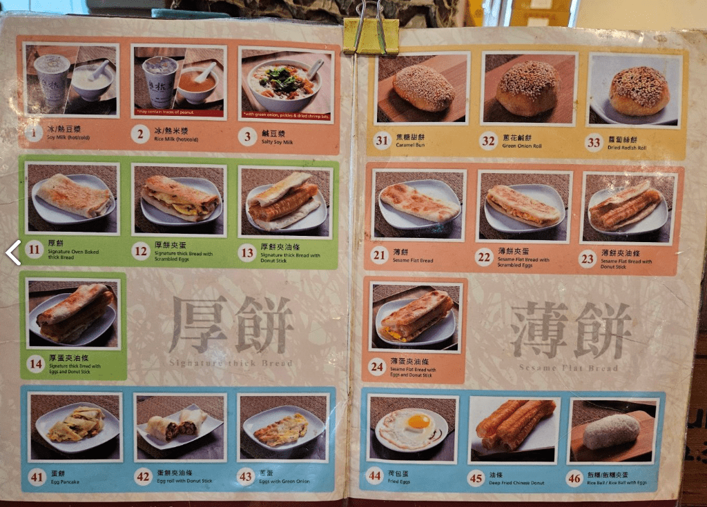 대만 타이베이 꼭 가봐야할 음식점 푸항또우장