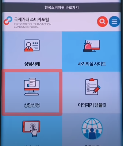 국제거래소비자포털