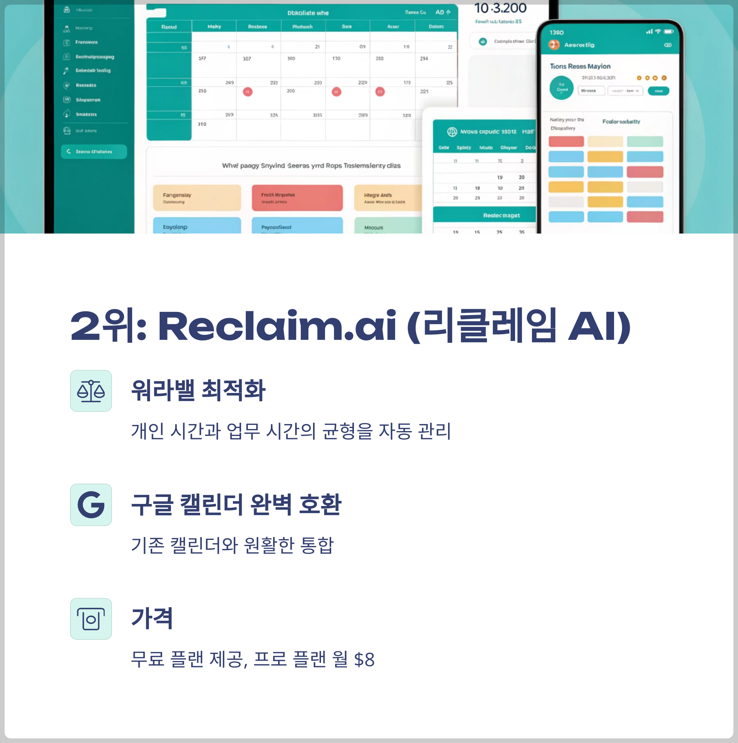 Reclaim.ai (리클레임 AI)