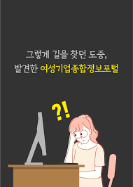 여성기업지원센터 활용 가이드