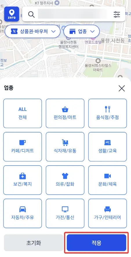 적용