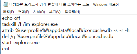 바탕화면 드래그 아이콘 검은색 바뀜 문제 해결