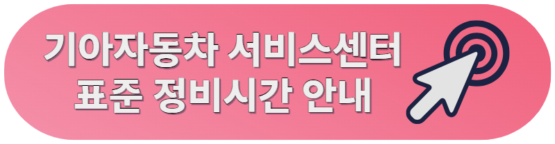 기아자동차 서비스센터