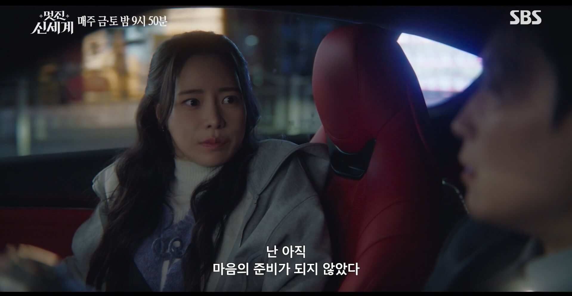 SBS 멋진 신세계 공식 홈페이지 자료 90