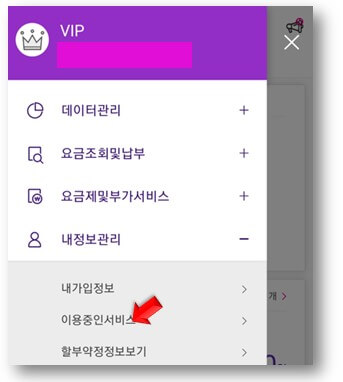 이용중인-서비스-클릭
