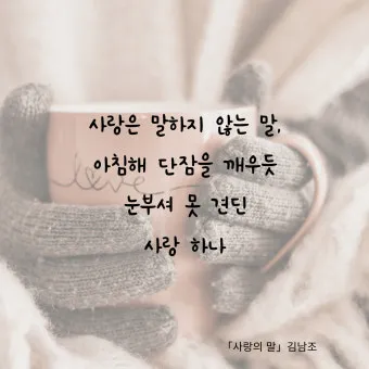 카톡이나 문자로 보내면 좋은 연인에게 좋은 글귀 모음집_14