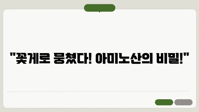 꽃게아미노산