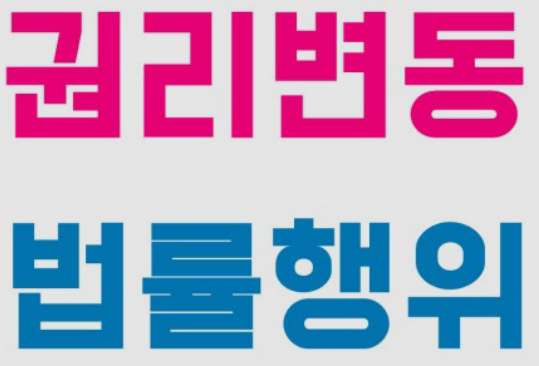 공인-중개사-시험-민법총칙