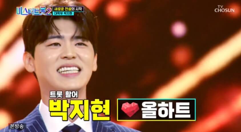 미스터트롯2 박지현