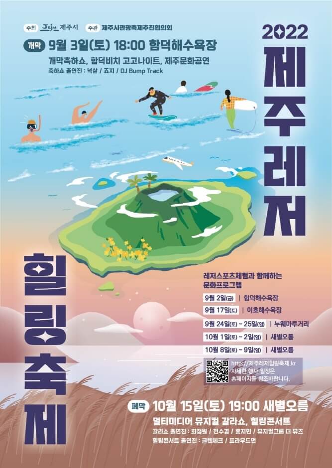 제주 레져 힐링축제