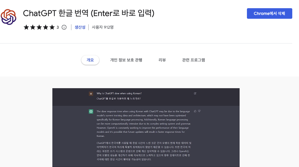 chatGPT 한글 번역