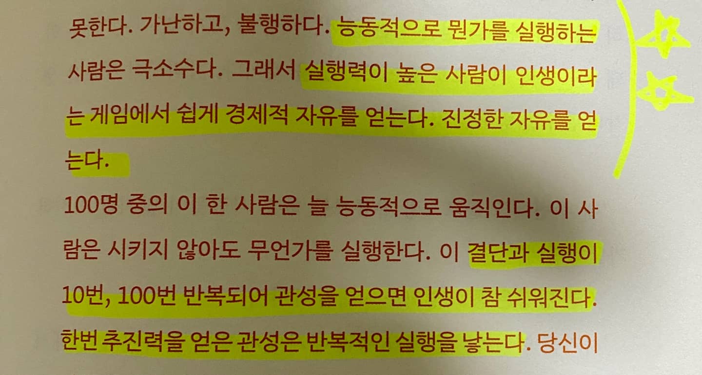 &#39;역행자&#39;/자청 지음 249 Page 인상적인 글귀