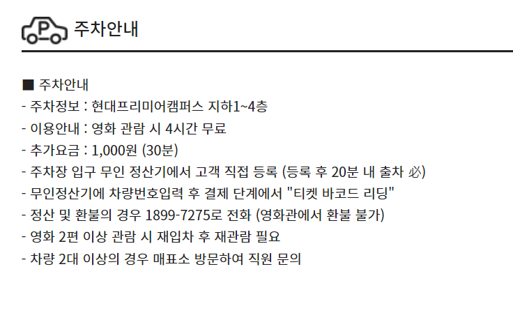 CGV다산 주차정보 안내