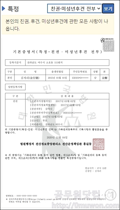 기본증명서(특정-친권·미성년후견 전부)