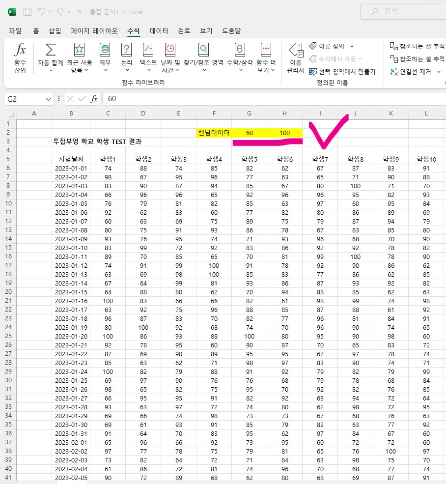 엑셀 랜덤데이터 생성하기 Randbetween함수 - 랜덤데이터 생성
