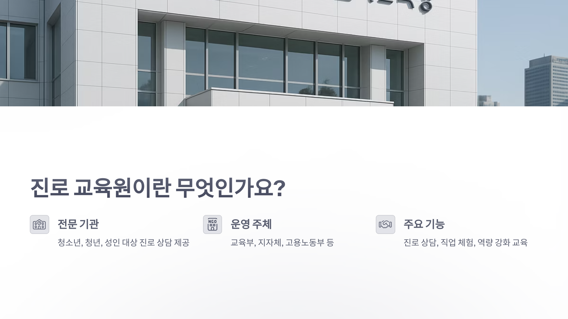 진로-교육원-2