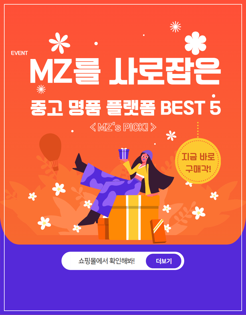 &lt;MZ를 사로잡은 중고 명품 플랫폼 BEST 5&gt;