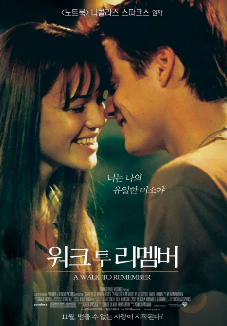 영화 <워크 투 리멤버> 관련 사진