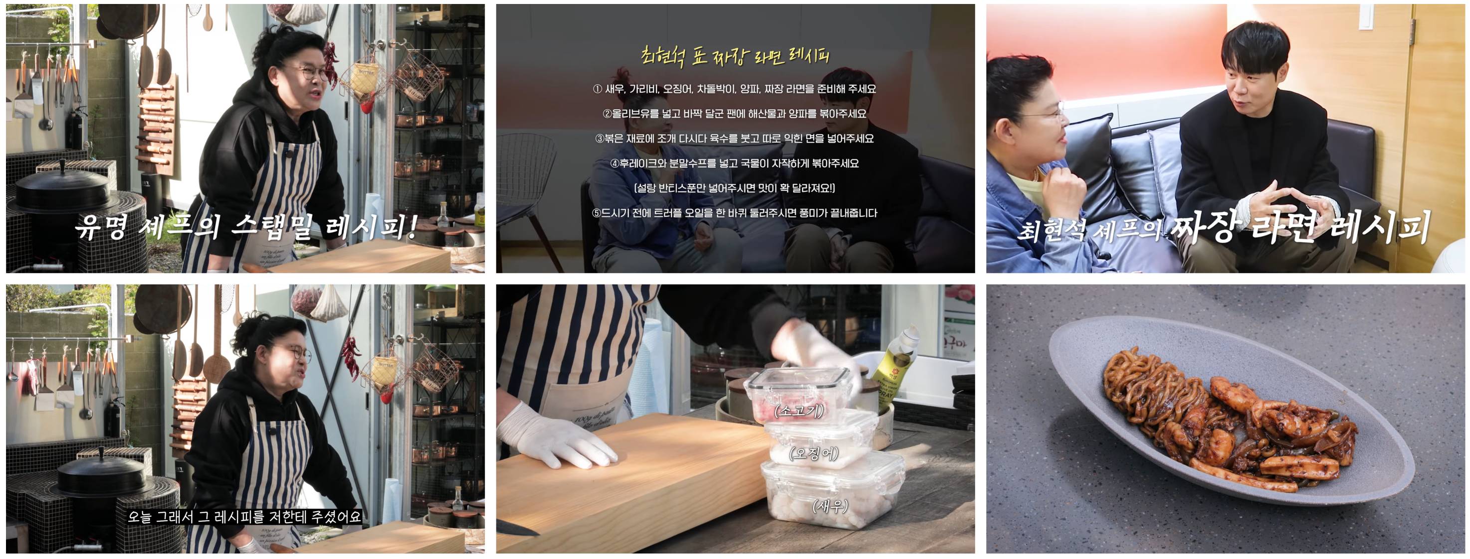 이영자TV 최현석셰프 짜장라면레시피