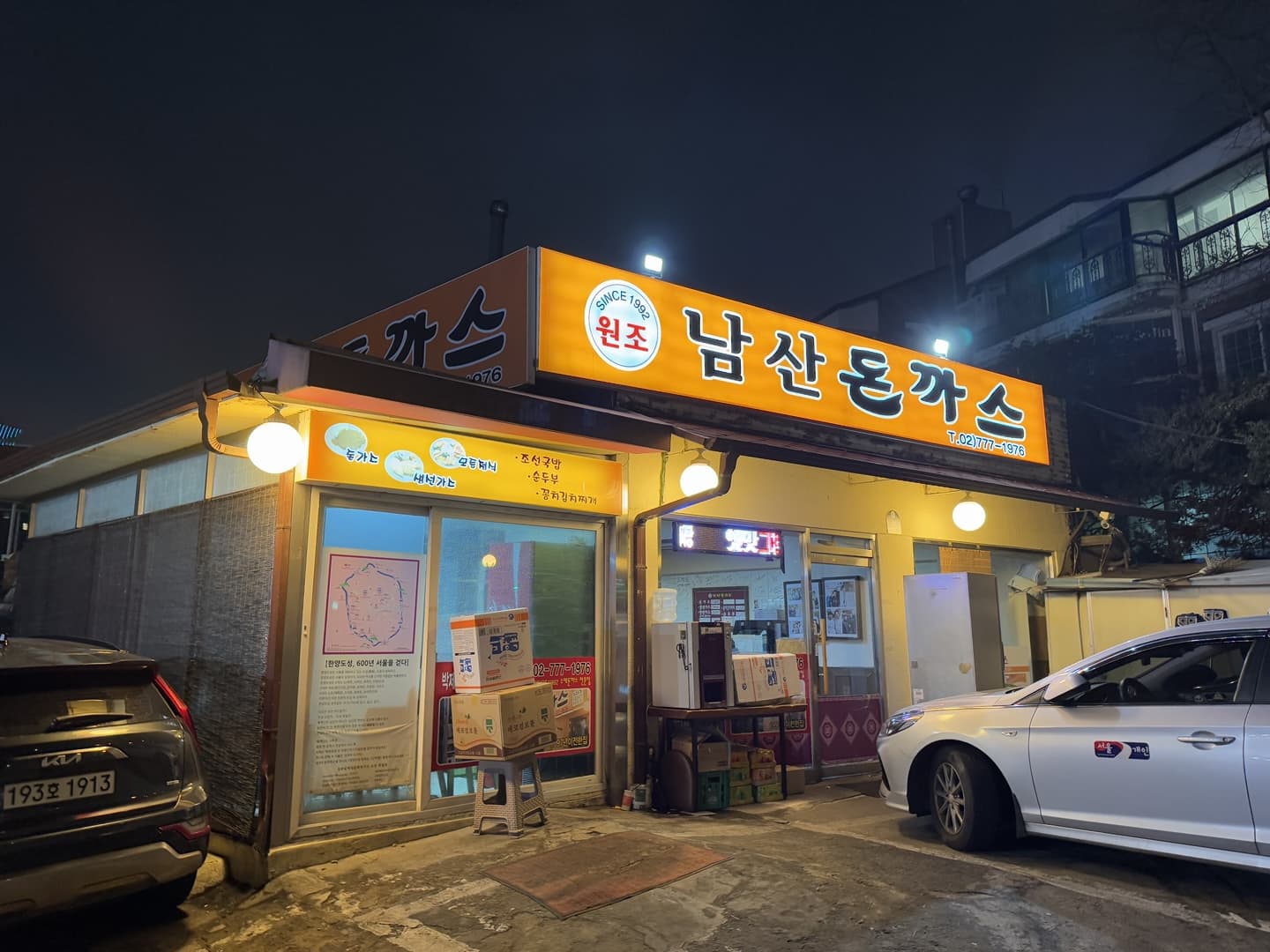🍽 서울 경양식 돈까스 원조소파로23번지 남산돈까스 &ndash; 그 시절 우리가 사랑한 바로 그 맛
