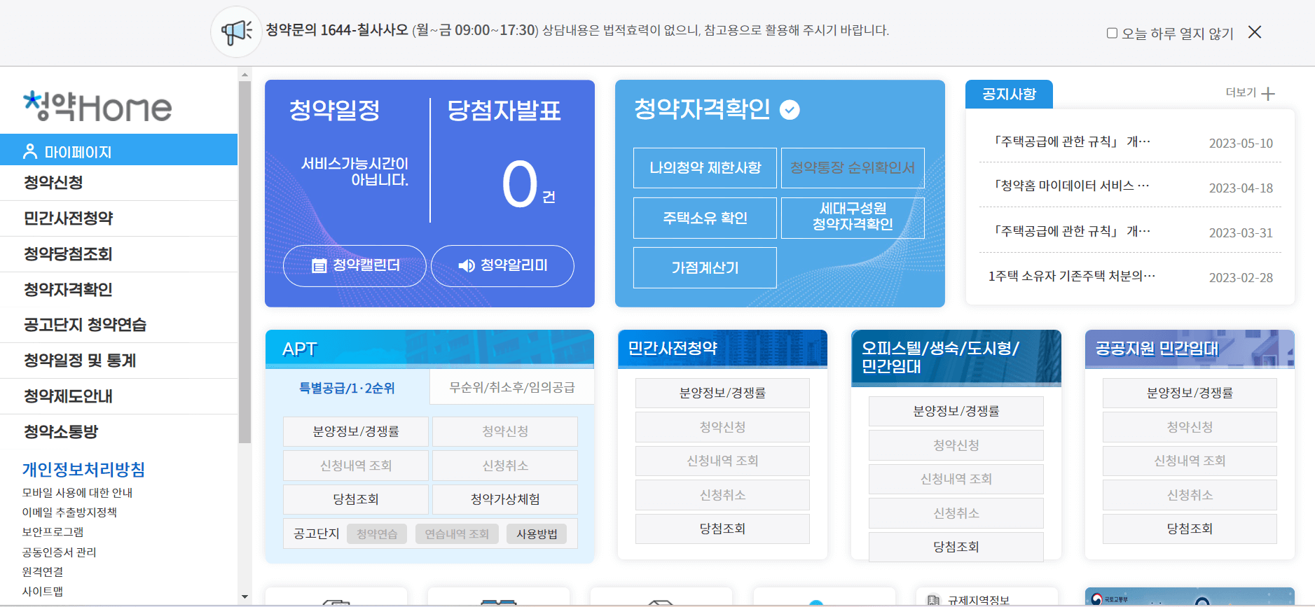 청약홈