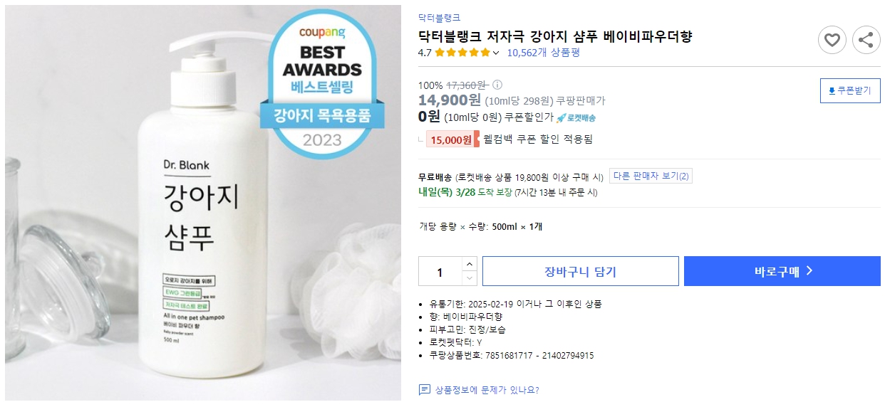 닥터블랭크-저자극-강아지-샴푸-베이비파우더향