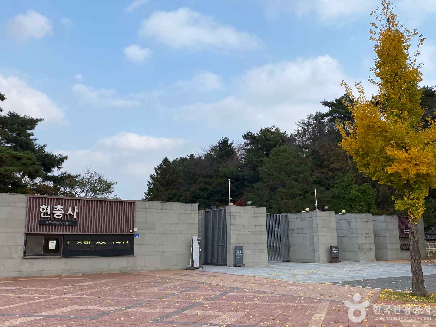 현충사