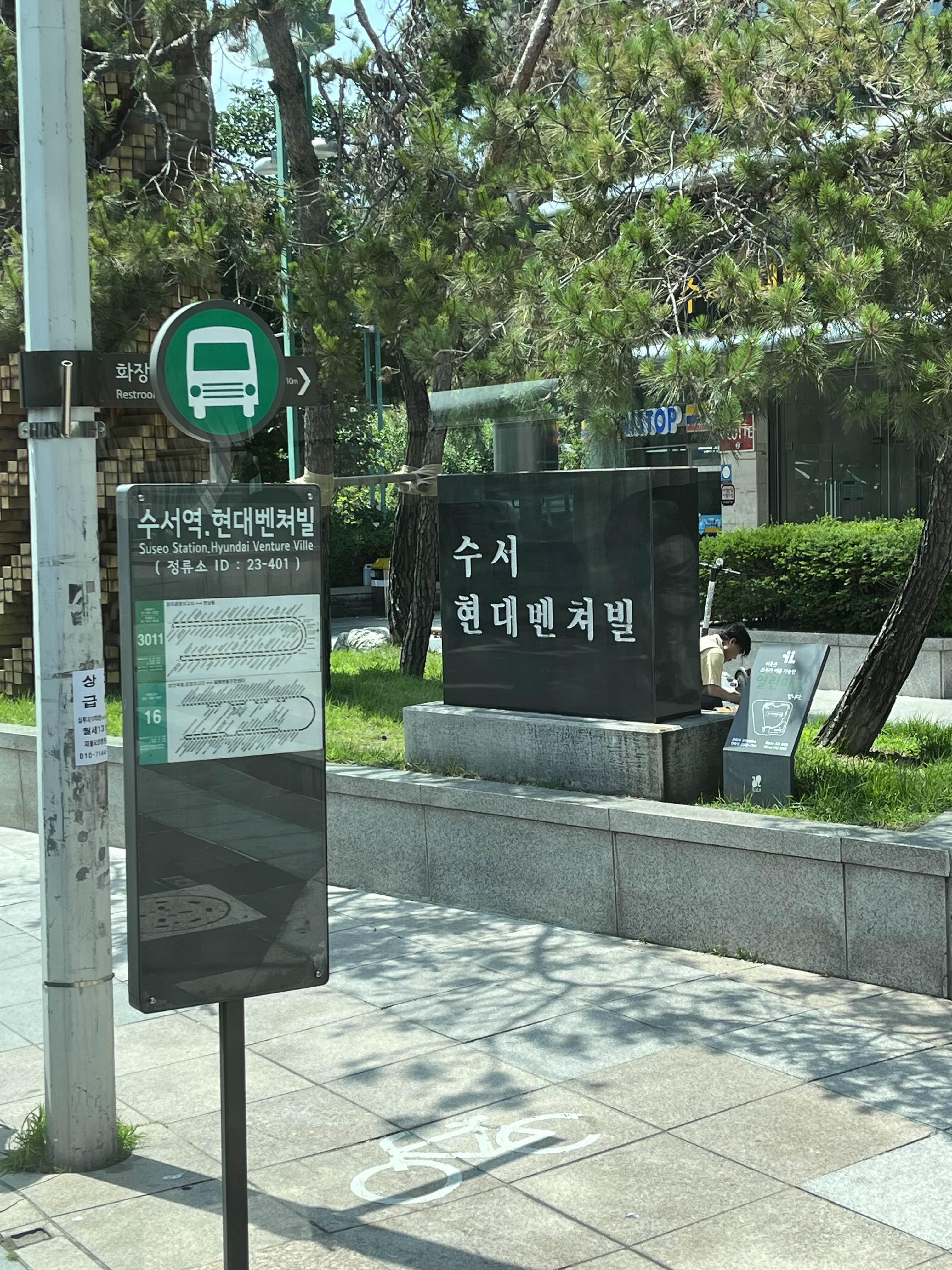 수서역