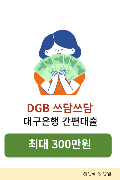 dgb 쓰담쓰담