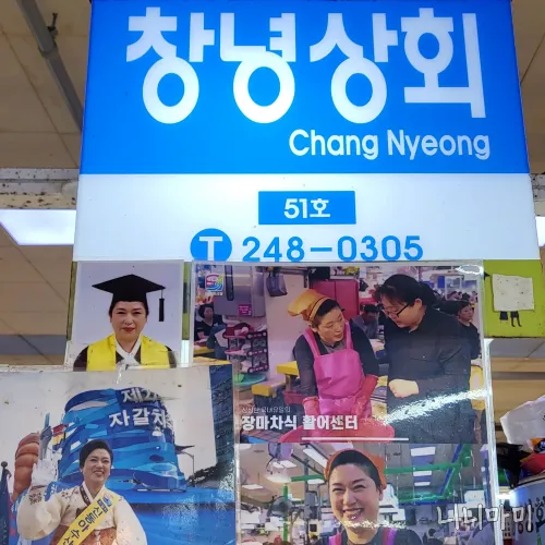 부산-신동아시장-창녕상회-간판