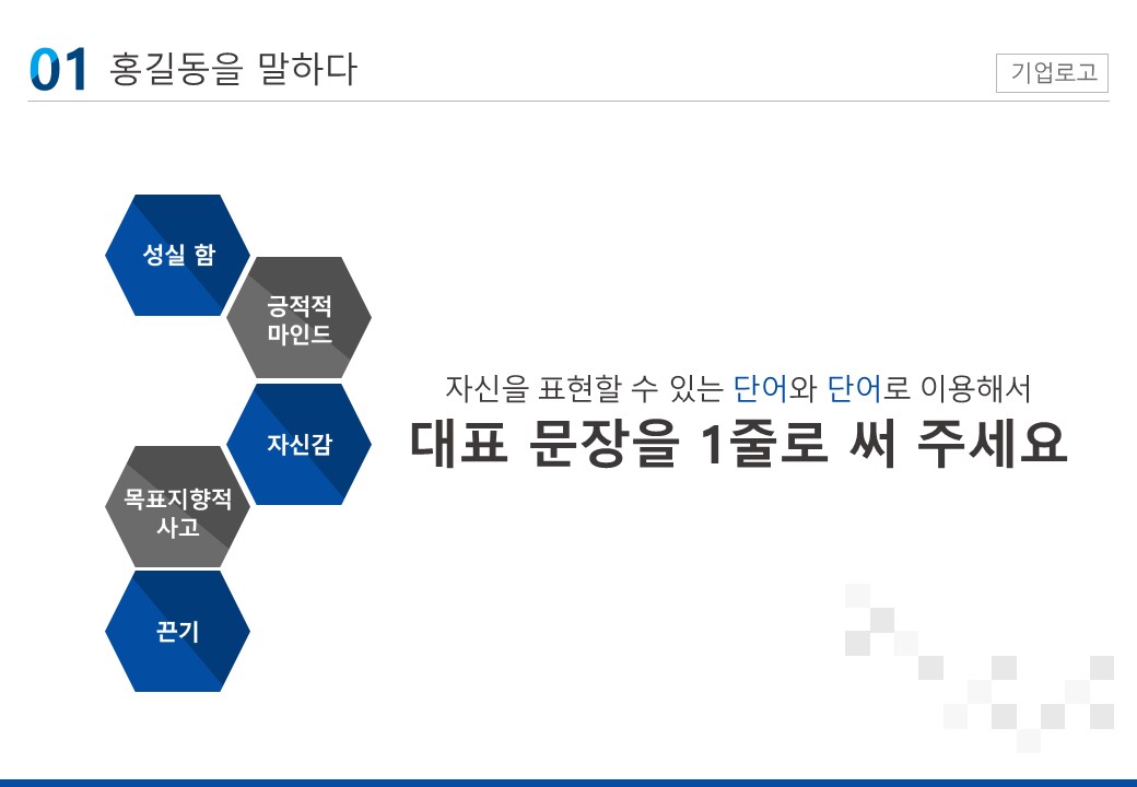자기소개PPT 양식
