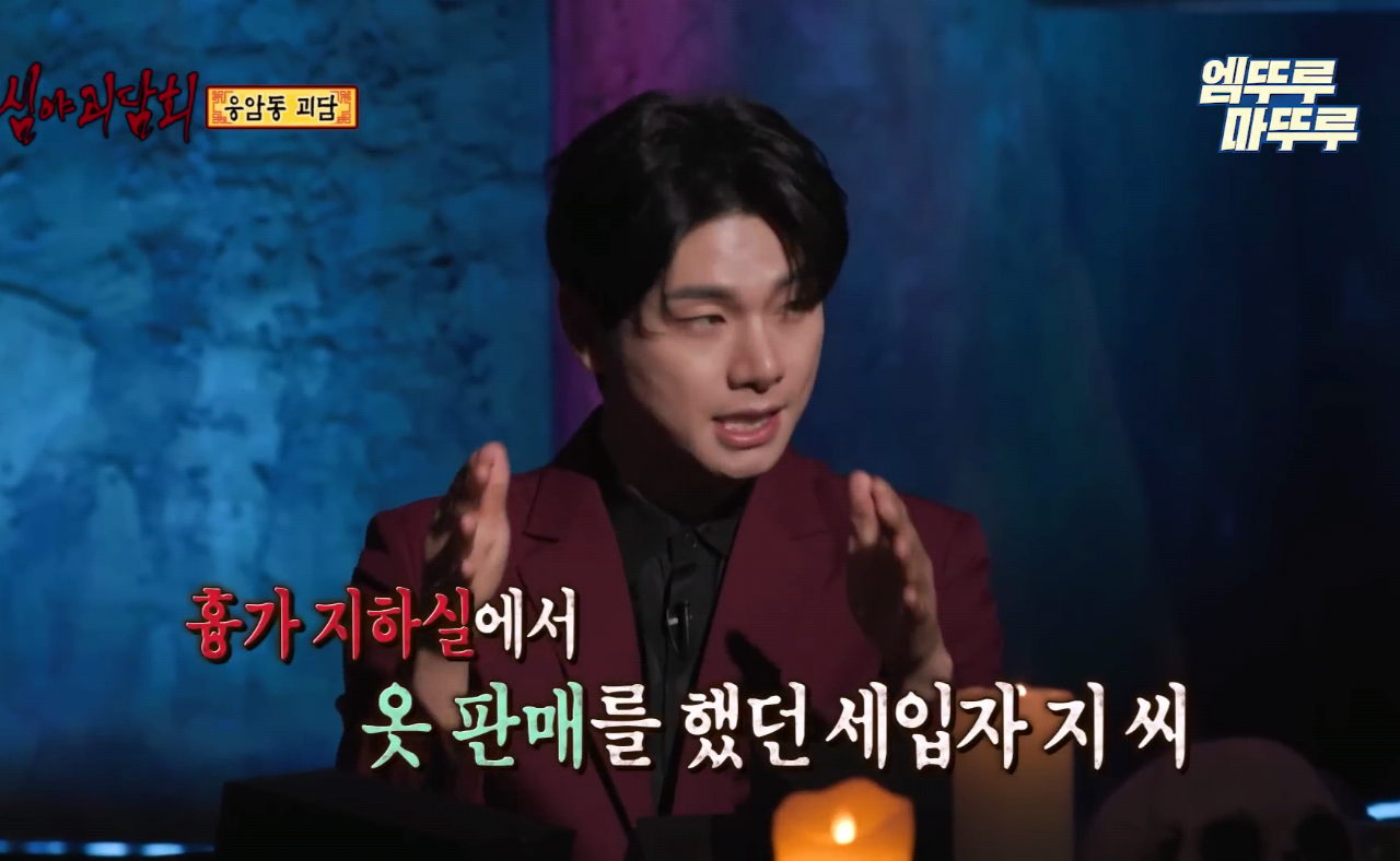 응암동 지하실 괴담