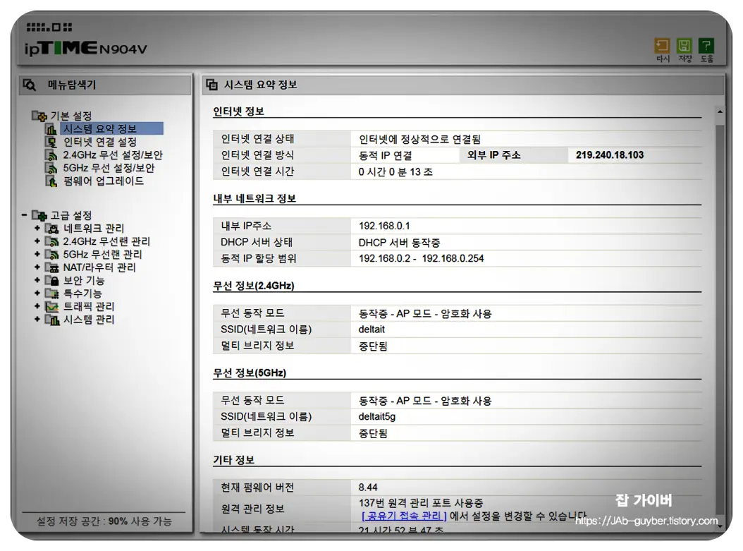 ipTIME 관리자 화면에서 인터넷 연결 상태와 DHCP, 무선 SSID 등을 확인하는 화면