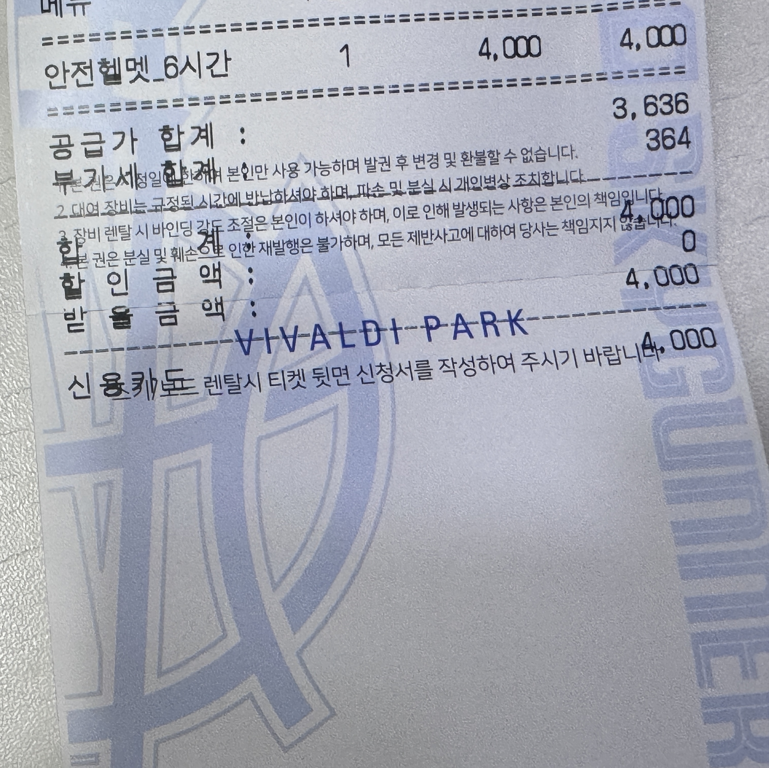 헬멧 대여 영수증
