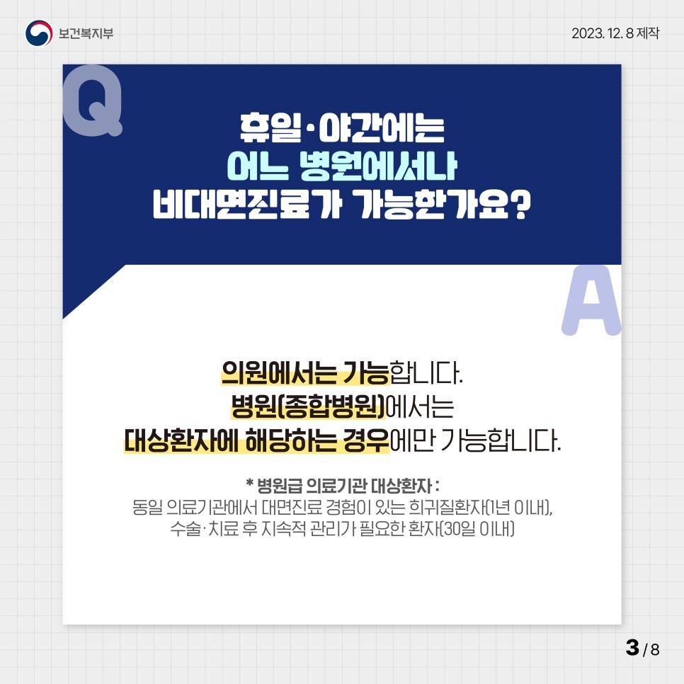 휴일.야간에는 어느 병원에서나 비대면진료가 가능한가요?