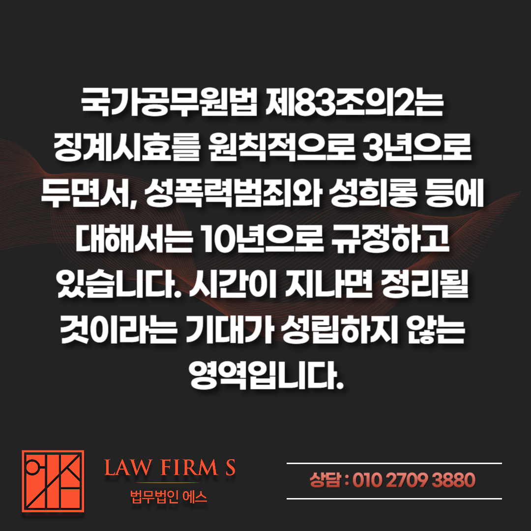 공무원 불법촬영 적발, 직위해제 당연퇴직 징계 절차 총 정리