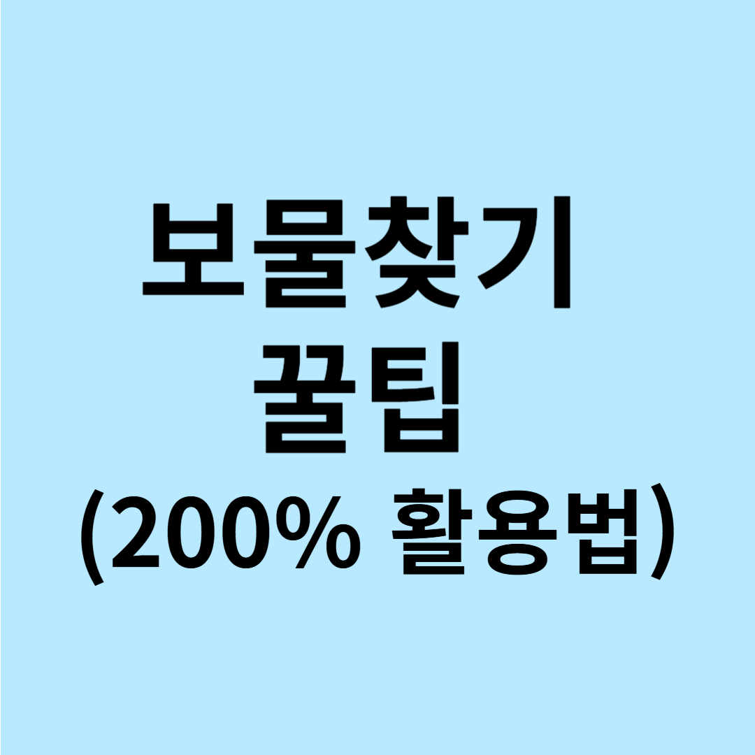봄소풍 보물지도 만들기