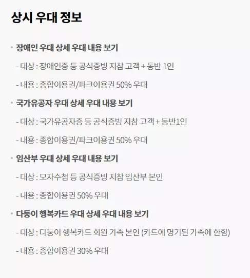롯데월드 상시 우대정보
