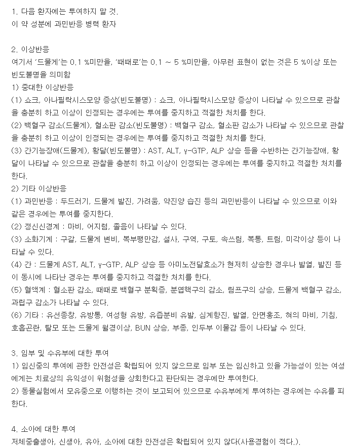 레오핀정-복용-주의사항