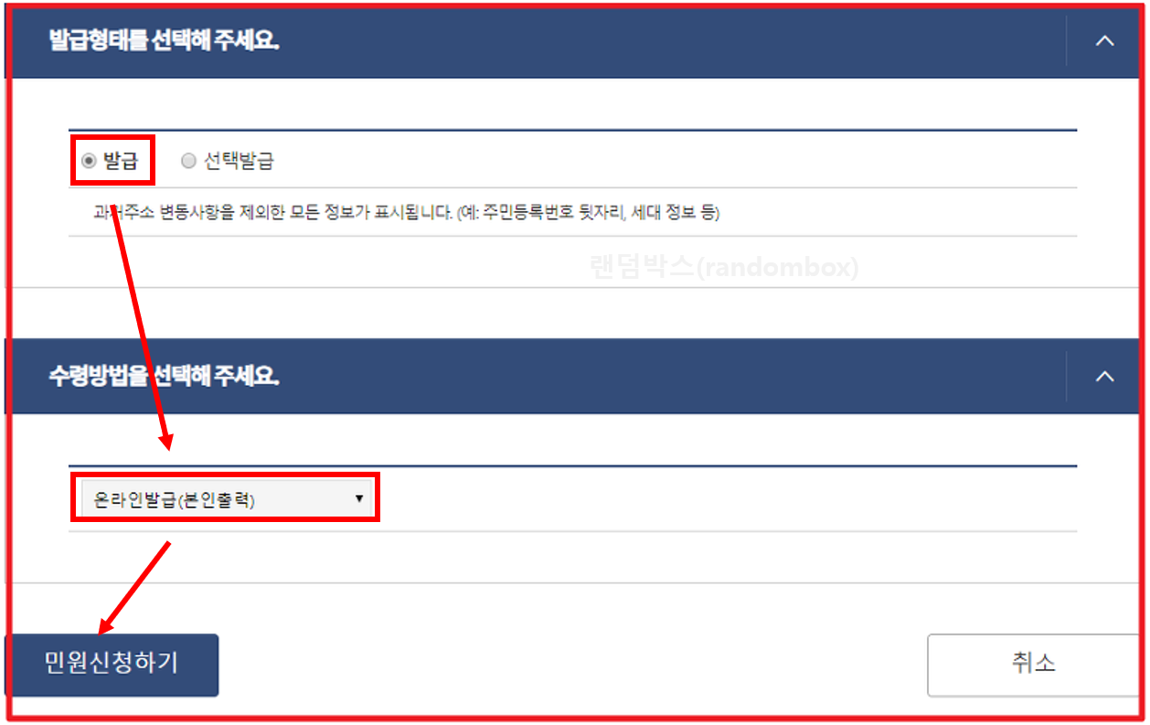 알바 외국인 동거인 전입신고 온라인 영문 한글 주민등록표 등본 발급방법