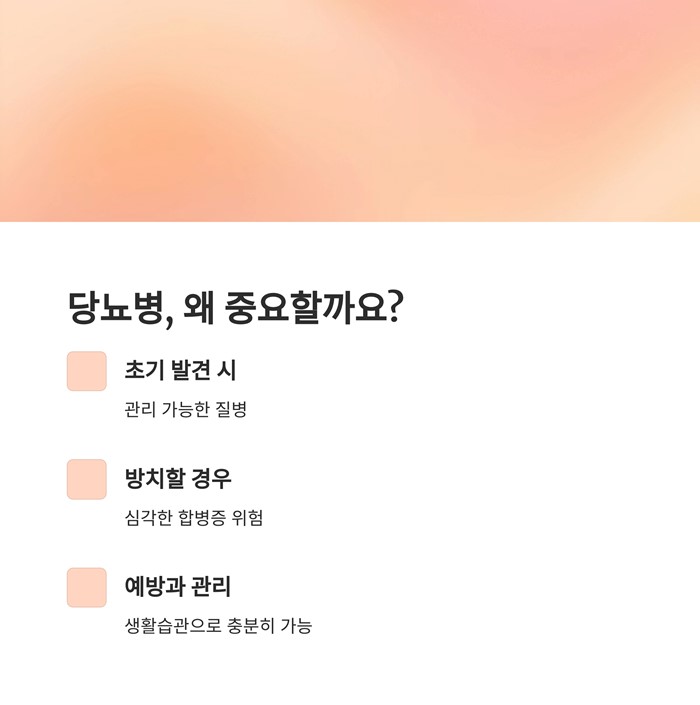 당뇨 초기증상 자가진단 예방 관리 대처 방법 요약 이미지