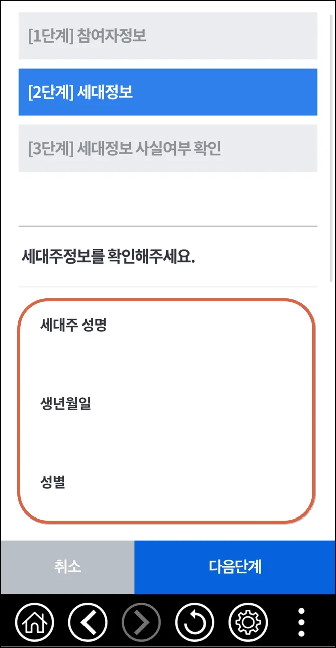 6 주민등록 사실조사 2단계_세대 정보_1