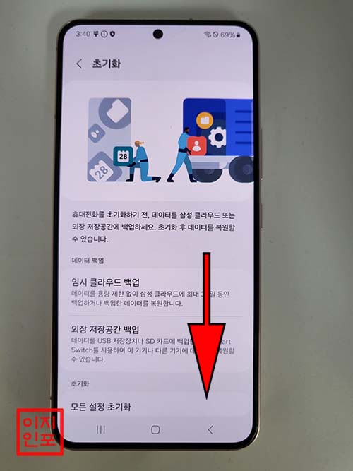 설정 메뉴를 이용한 갤럭시 S22 공장초기화 방법